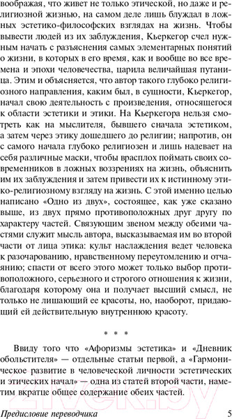Изображение товара Книга АСТ Или - или (Кьеркегор С.)