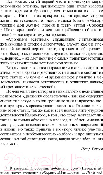 Изображение товара Книга АСТ Или - или (Кьеркегор С.)