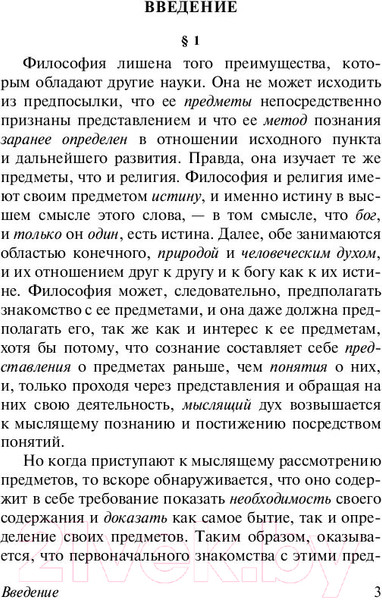 Изображение товара Книга АСТ Логика (Гегель Г.)