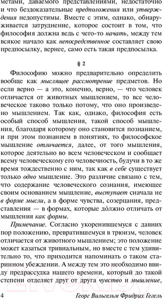 Изображение товара Книга АСТ Логика (Гегель Г.)