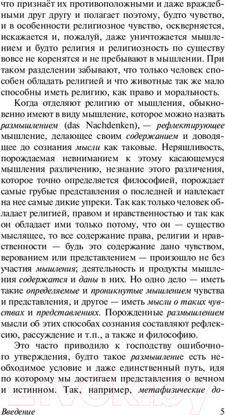Изображение товара Книга АСТ Логика (Гегель Г.)