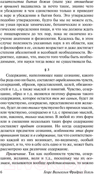 Изображение товара Книга АСТ Логика (Гегель Г.)