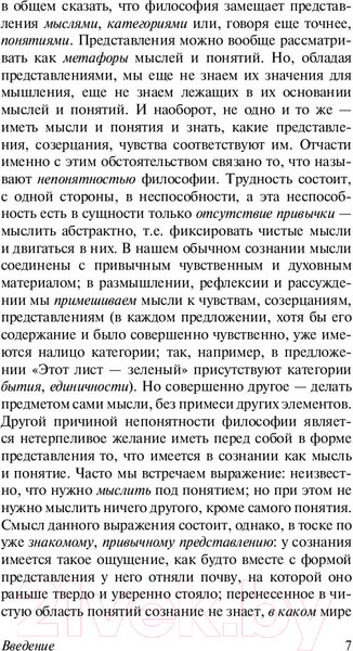 Изображение товара Книга АСТ Логика (Гегель Г.)