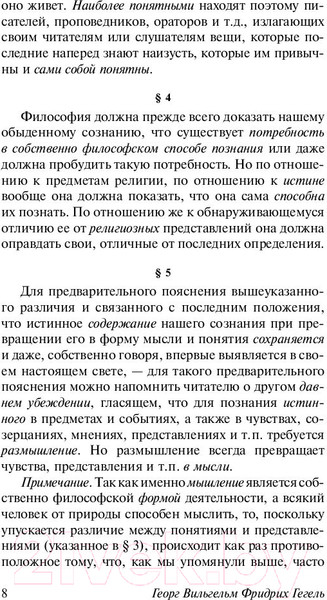 Изображение товара Книга АСТ Логика (Гегель Г.)