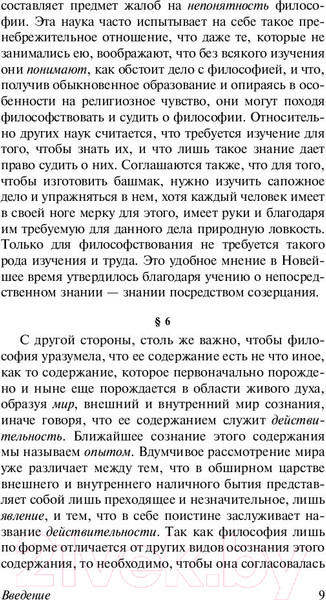 Изображение товара Книга АСТ Логика (Гегель Г.)