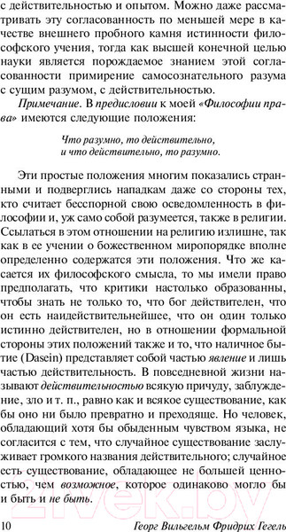 Изображение товара Книга АСТ Логика (Гегель Г.)