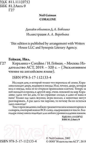 Изображение товара Книга АСТ Коралина / 9785171121334 (Гейман Н.)
