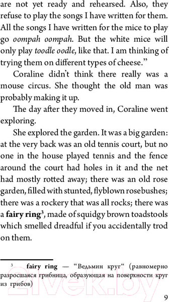 Изображение товара Книга АСТ Коралина / 9785171121334 (Гейман Н.)