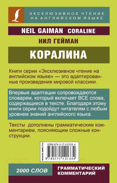 Изображение товара Книга АСТ Коралина / 9785171121334 (Гейман Н.)