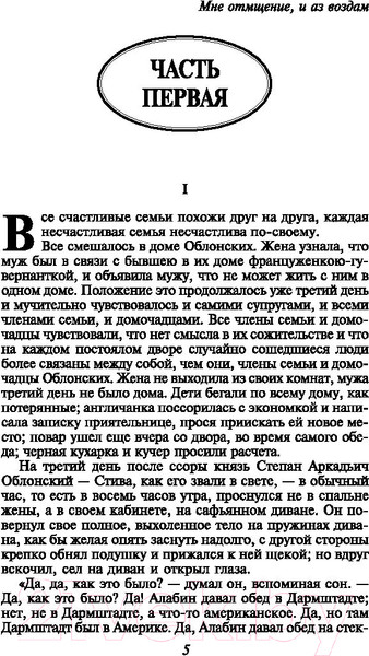 Изображение товара Книга АСТ Анна Каренина (Толстой Л.)