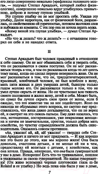 Изображение товара Книга АСТ Анна Каренина (Толстой Л.)