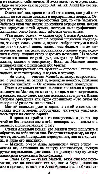 Изображение товара Книга АСТ Анна Каренина (Толстой Л.)