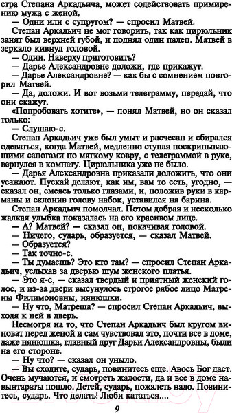 Изображение товара Книга АСТ Анна Каренина (Толстой Л.)