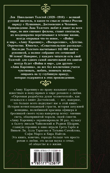 Изображение товара Книга АСТ Анна Каренина (Толстой Л.)