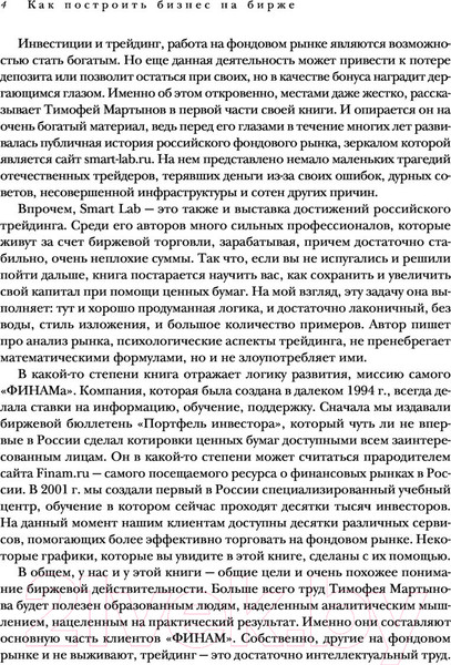 Изображение товара Книга Эксмо Механизм трейдинга. Как построить бизнес на бирже (Мартынов Т.)