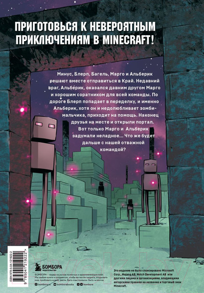 Изображение товара Комикс Эксмо Дневник героя. Добро пожаловать в Край. Книга 4 (Кид К.)