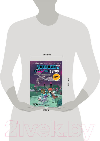 Изображение товара Комикс Эксмо Дневник героя. Добро пожаловать в Край. Книга 4 (Кид К.)