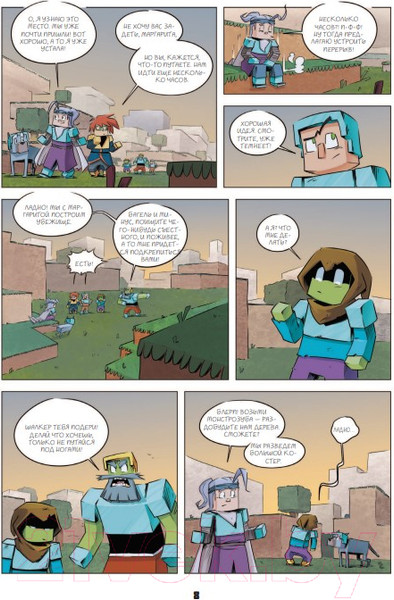 Изображение товара Комикс Эксмо Дневник героя. Добро пожаловать в Край. Книга 4 (Кид К.)