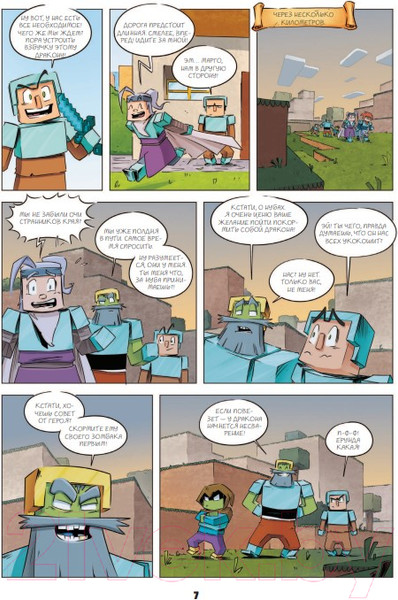 Изображение товара Комикс Эксмо Дневник героя. Добро пожаловать в Край. Книга 4 (Кид К.)