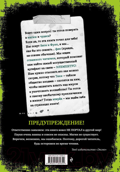 Изображение товара Книга Эксмо Злая книга 2 (Мист М.)