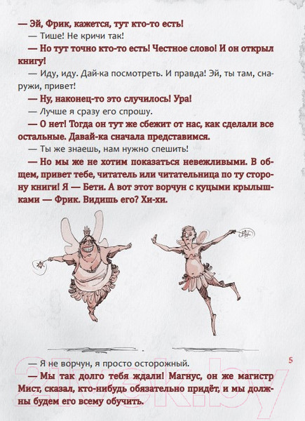 Изображение товара Книга Эксмо Злая книга 2 (Мист М.)