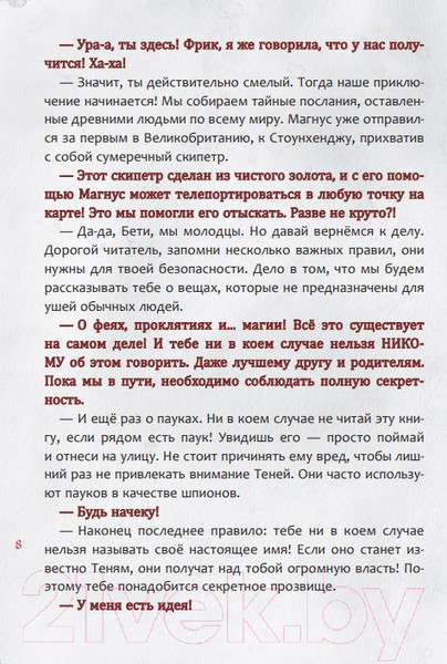 Изображение товара Книга Эксмо Злая книга 2 (Мист М.)