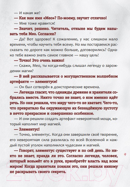 Изображение товара Книга Эксмо Злая книга 2 (Мист М.)