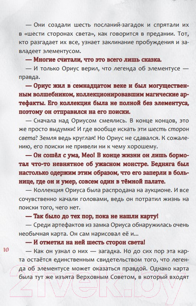 Изображение товара Книга Эксмо Злая книга 2 (Мист М.)