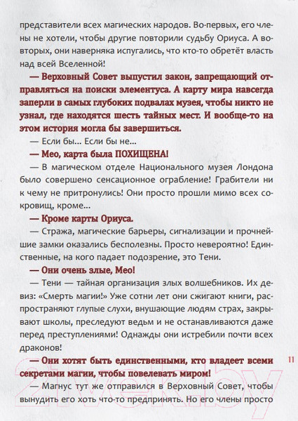 Изображение товара Книга Эксмо Злая книга 2 (Мист М.)