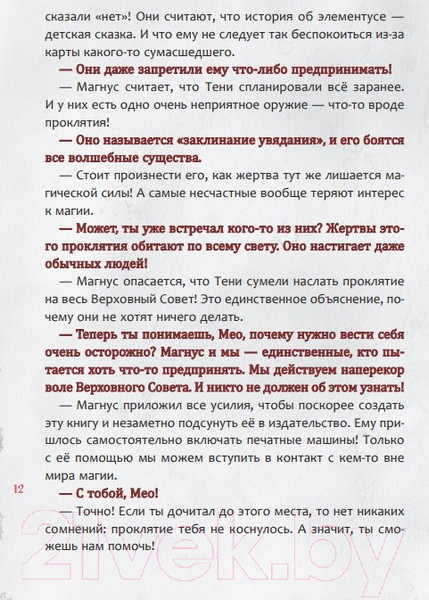 Изображение товара Книга Эксмо Злая книга 2 (Мист М.)