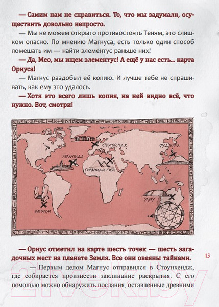 Изображение товара Книга Эксмо Злая книга 2 (Мист М.)