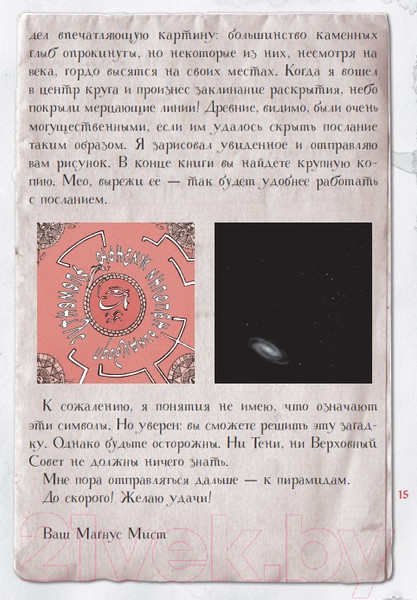 Изображение товара Книга Эксмо Злая книга 2 (Мист М.)