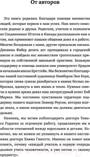 Изображение товара Книга Эксмо Как говорить с детьми, чтобы они учились (Фабер А., Мазлиш Э.)