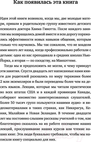 Изображение товара Книга Эксмо Как говорить с детьми, чтобы они учились (Фабер А., Мазлиш Э.)