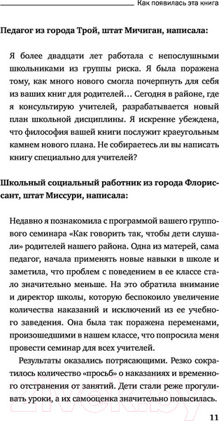Изображение товара Книга Эксмо Как говорить с детьми, чтобы они учились (Фабер А., Мазлиш Э.)