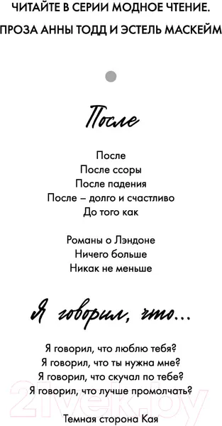 Изображение товара Художественная книга Эксмо Становясь Милой (Маскейм Э.)