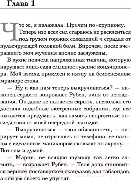 Изображение товара Художественная книга Эксмо Становясь Милой (Маскейм Э.)