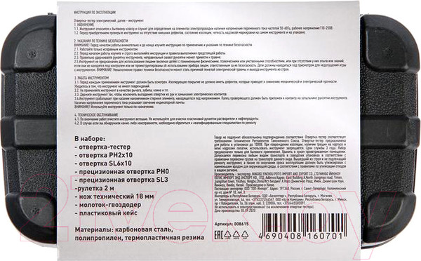 Изображение товара Универсальный набор инструментов Park 8615