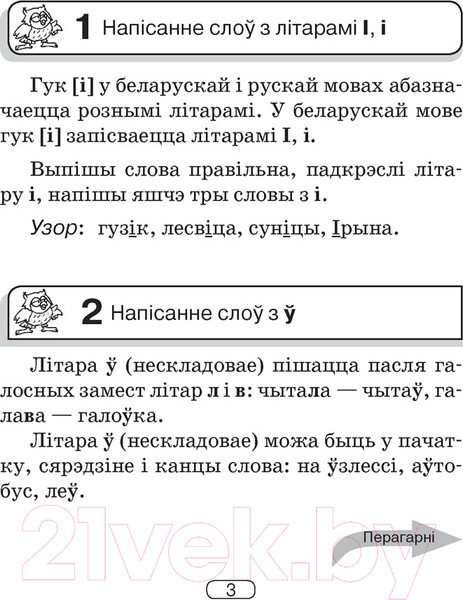 Изображение товара Учебное пособие Аверсэв Беларуская мова. 2-4 клас. Памяткі для работы над памылкамі 2022