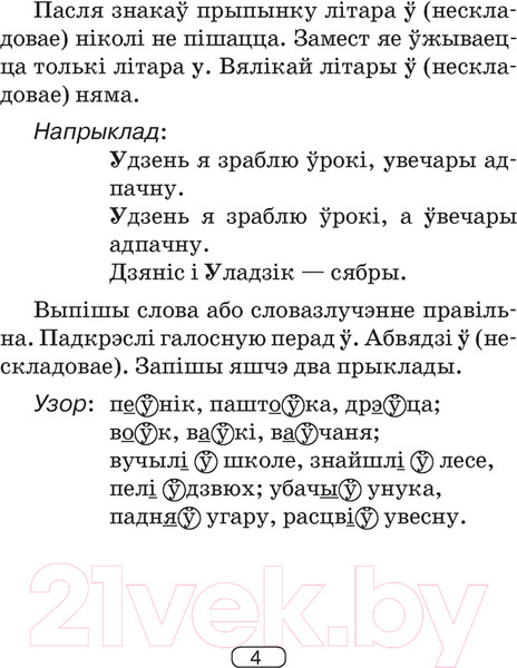 Изображение товара Учебное пособие Аверсэв Беларуская мова. 2-4 клас. Памяткі для работы над памылкамі 2022