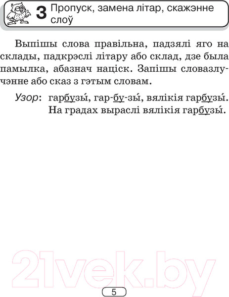 Изображение товара Учебное пособие Аверсэв Беларуская мова. 2-4 клас. Памяткі для работы над памылкамі 2022