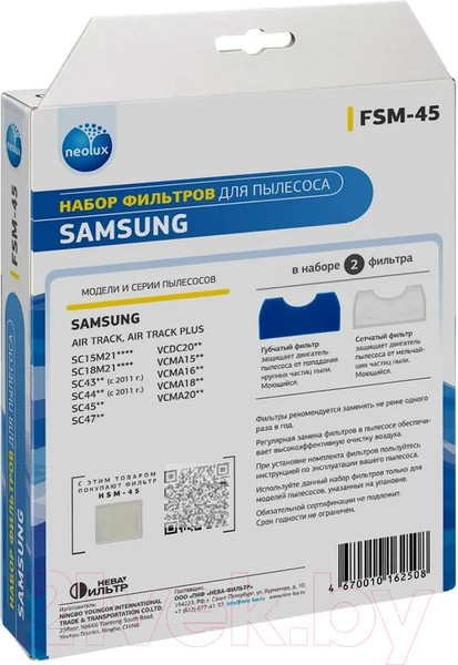 Изображение товара Комплект фильтров для пылесоса Neolux FSM-45