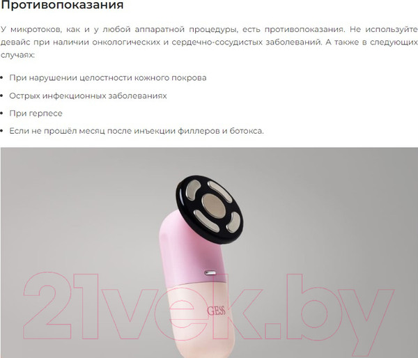 Изображение товара Массажер для лица Gess Reisen GESS-086