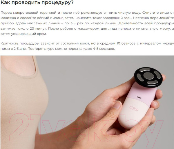 Изображение товара Массажер для лица Gess Reisen GESS-086
