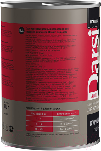 Изображение товара Влажный корм для собак Darsi Курица и индейка паштет / 8039 (410г)