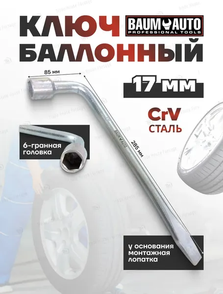 Изображение товара Гаечный ключ BaumAuto 12L.0001702 (16464)