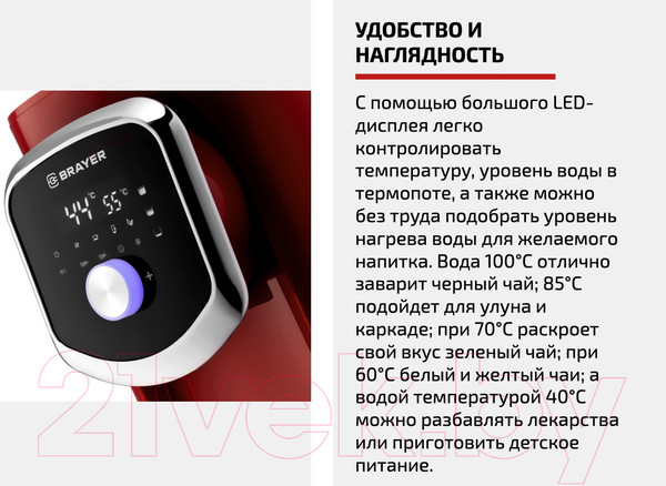 Изображение товара Термопот Brayer BR1093RD