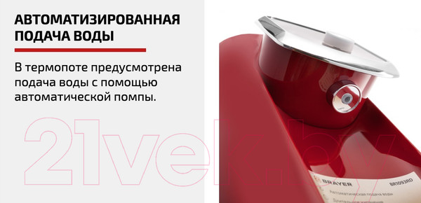 Изображение товара Термопот Brayer BR1093RD