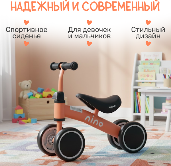 Изображение товара Беговел NINO Sport Balance (персиковый)