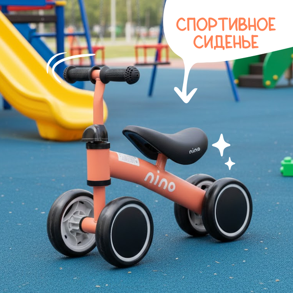Изображение товара Беговел NINO Sport Balance (персиковый)